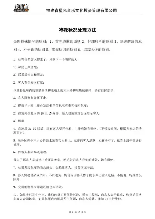 特殊状况处理方法