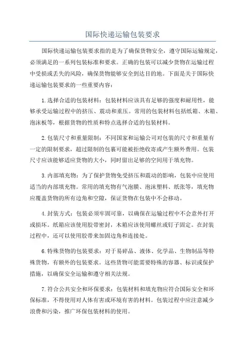 国际快递运输包装要求