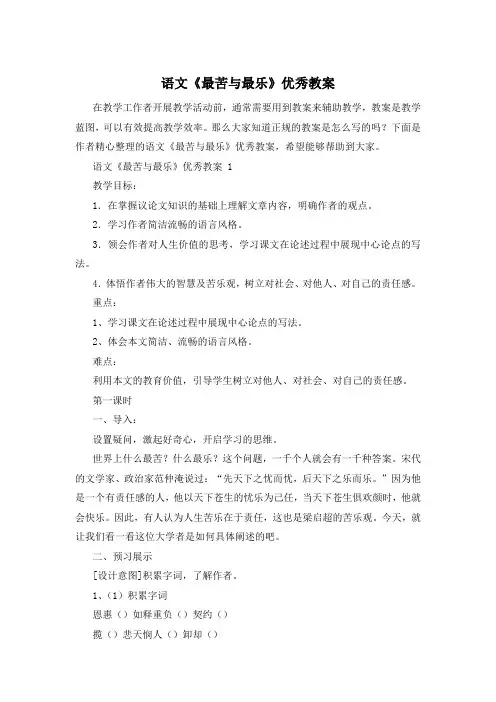 语文《最苦与最乐》优秀教案