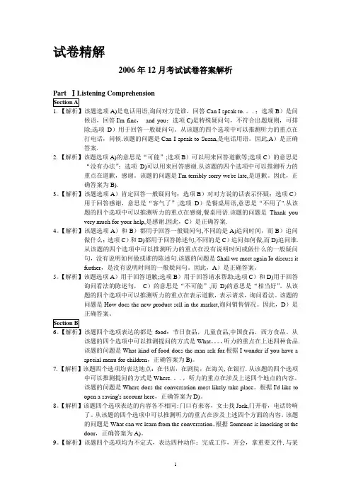 (B级)答案精解2006年12月