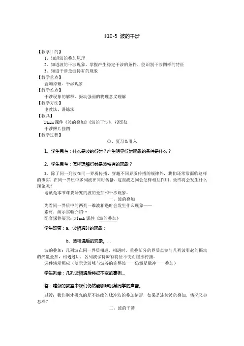 高二物理教案机械波--波的干涉