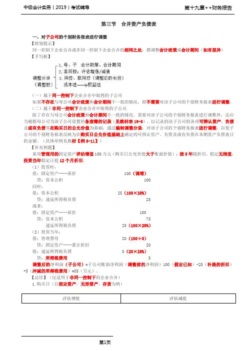 中级会计实务 第83讲_合并资产负债表(1)