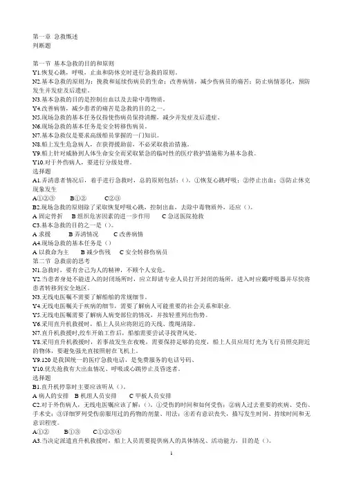 基本急救题词库