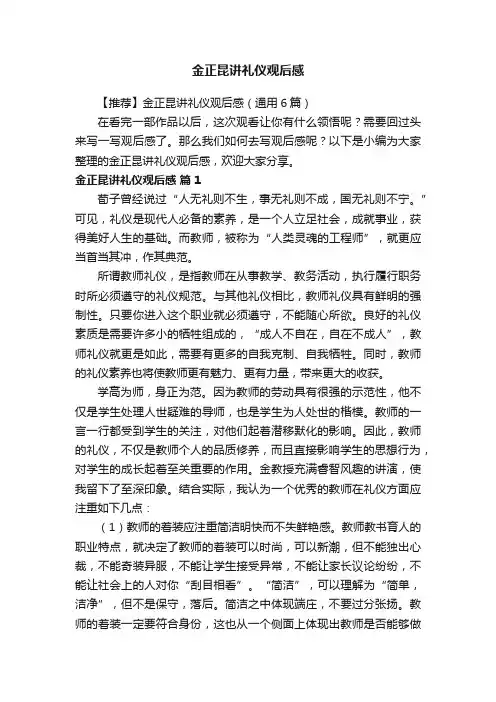 金正昆讲礼仪观后感