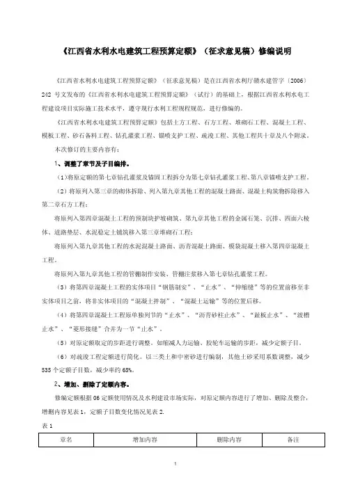  2020江西省水利水电工程系列定额修编说明