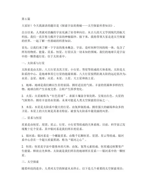 科普知识演讲稿三分钟(3篇)