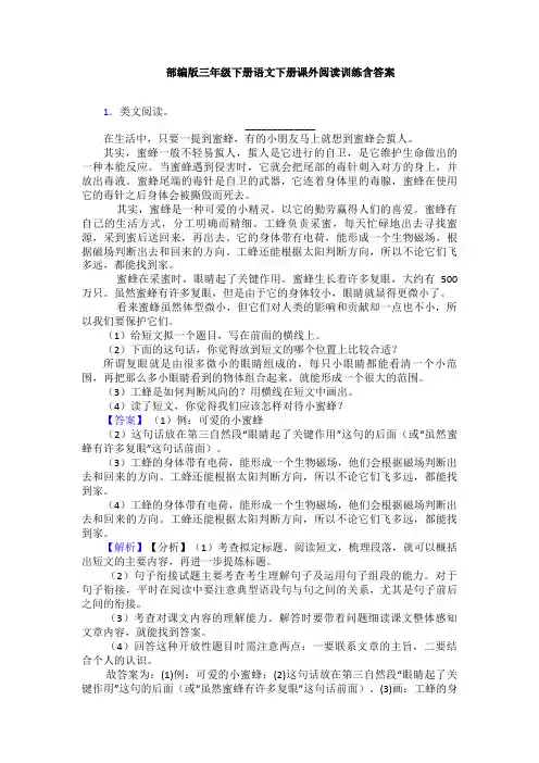 部编版三年级下册语文下册课外阅读训练含答案