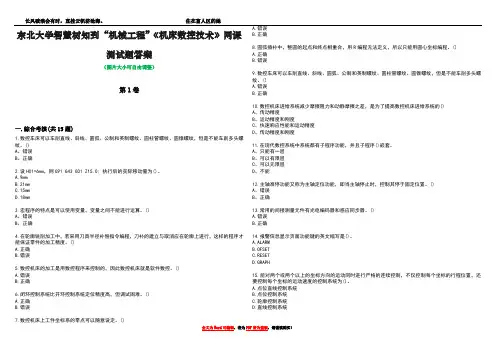 东北大学智慧树知到“机械工程”《机床数控技术》网课测试题答案3