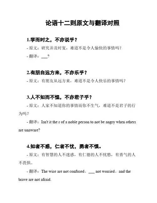 论语十二则原文与翻译对照
