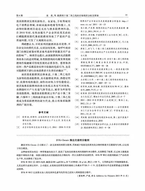 BYK-Chemie推出无溶剂分散剂