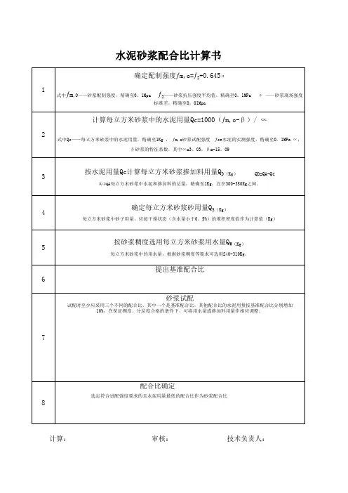 水泥混合砂浆配合比计算书 (version 1)