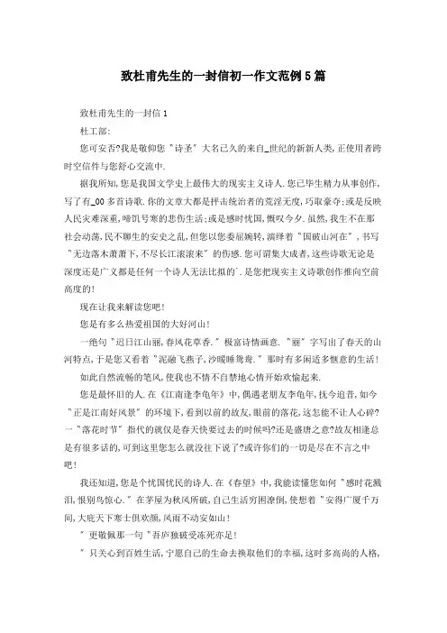 致杜甫先生的一封信初一作文范例5篇