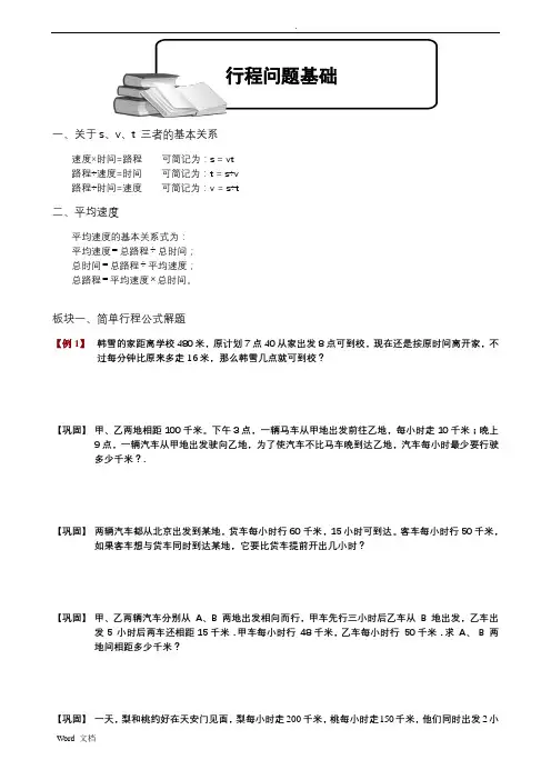 小学奥数专题-小学 奥数