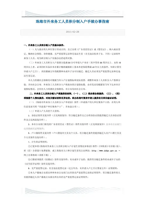 珠海市外来务工人员积分制入户手续办事指南