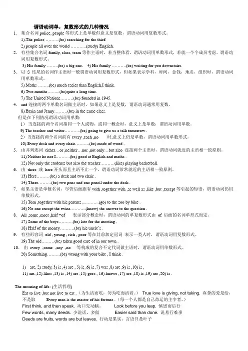 谓语动词单,复数形式的几种情况