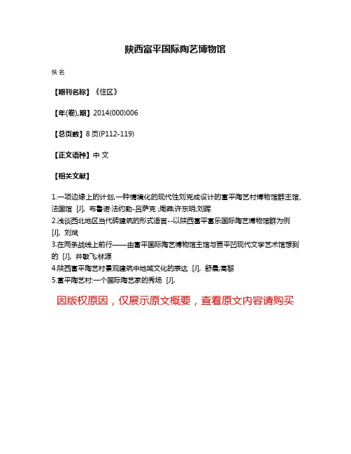 陕西富平国际陶艺博物馆