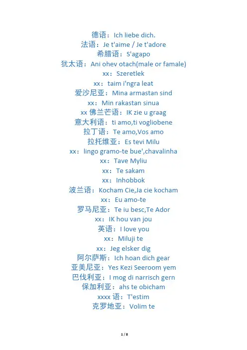 100种语言说我爱你