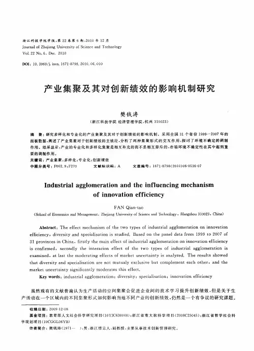 产业集聚及其对创新绩效的影响机制研究