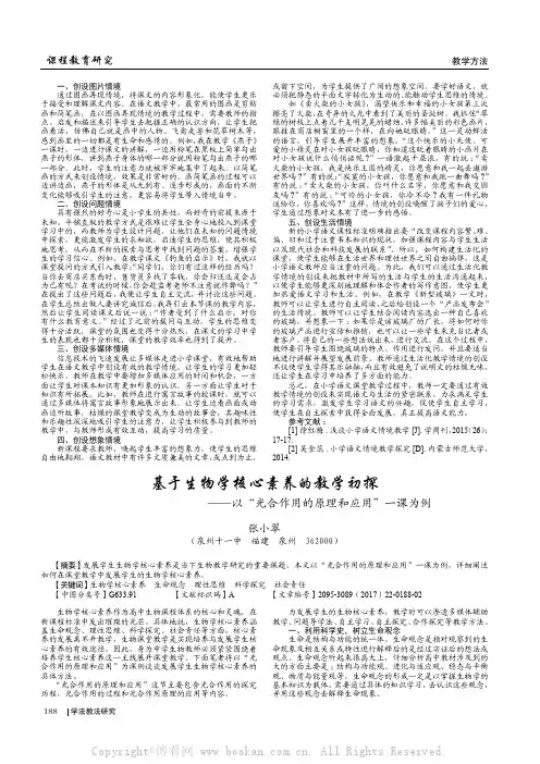 基于生物学核心素养的教学初探——以“光合作用的原理和应用”一课为例