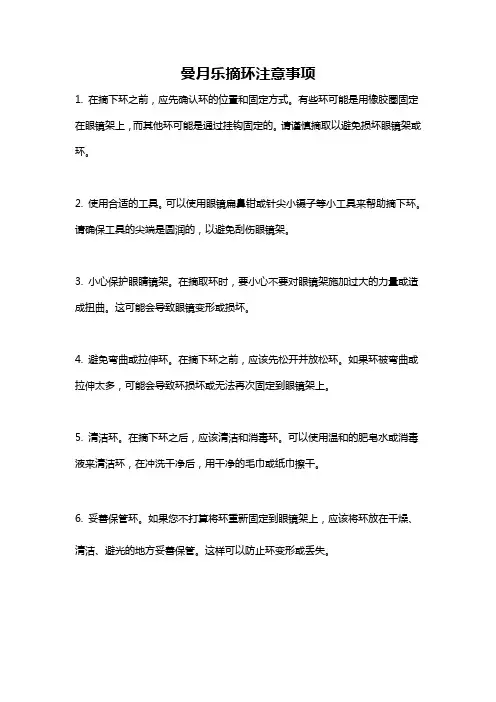 曼月乐摘环注意事项