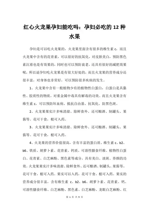 红心火龙果孕妇能吃吗：孕妇必吃的12种水果
