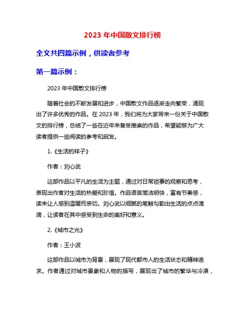 2023年中国散文排行榜