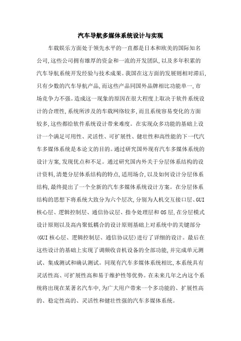 汽车导航多媒体系统设计与实现