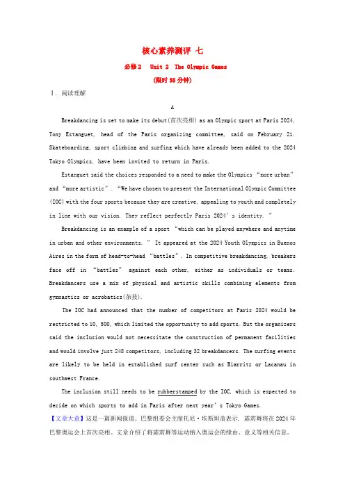 2025版高考英语一轮复习核心素养测评七必修2Unit2TheOlympicGames含解析新人教版