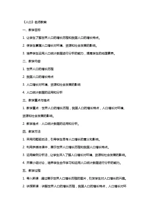 《人口》名师教案