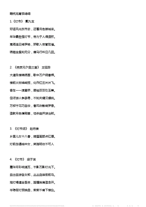 明代元宵节诗词