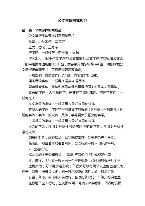 公文字体格式规范