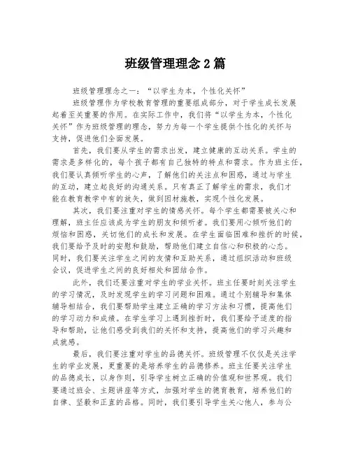 班级管理理念