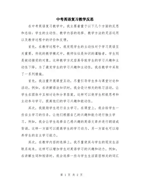 中考英语复习教学反思