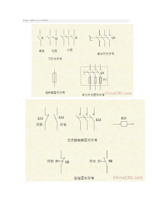 电气符号全集讲解