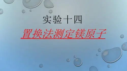 实验十四