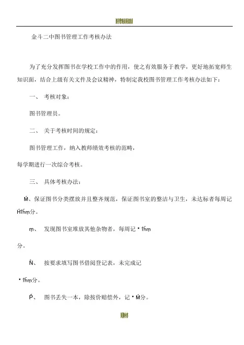 图书管理工作考核办法(10秋)