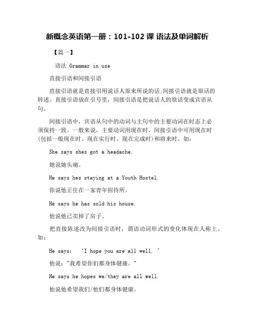 新概念英语第一册：101-102课 语法及单词解析