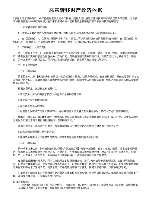 恶意转移财产救济依据
