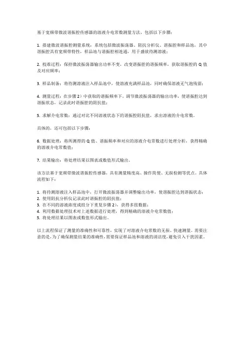 基于宽频带微波谐振腔传感器的溶液介电常数测量方法与流程