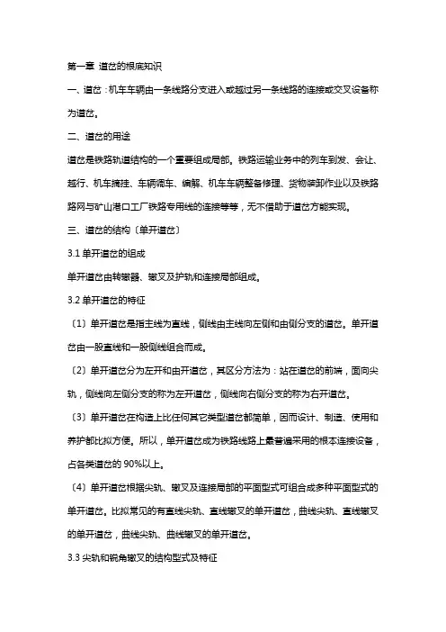 最新课件道岔的基础知识