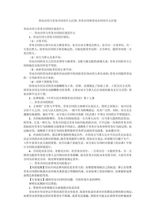 劳动合同与劳务合同有什么区别劳务合同和劳动合同有什么区别