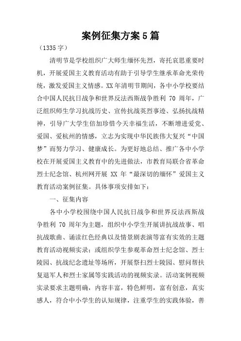 案例征集方案5篇