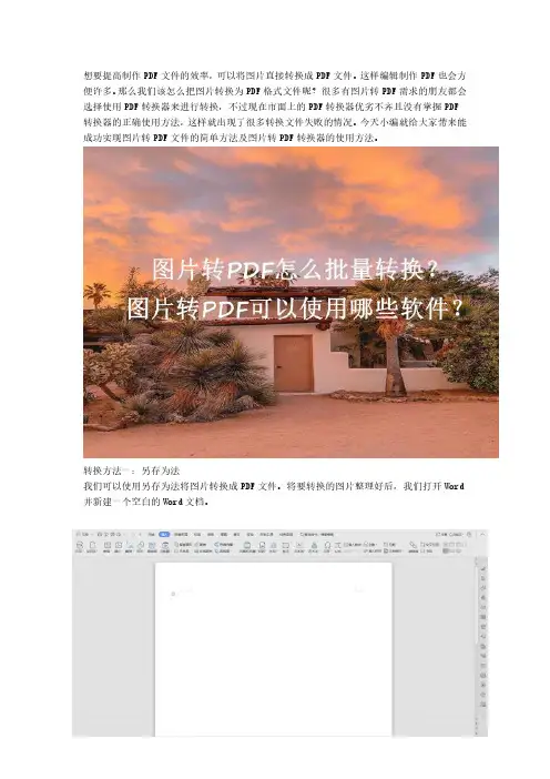 图片转PDF怎么批量转换？这才是图片转PDF的方法