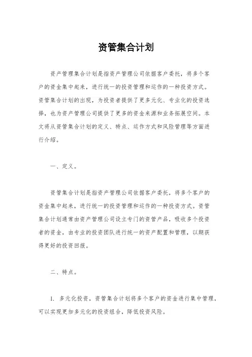 资管集合计划
