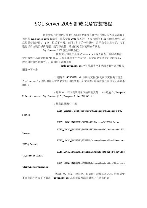 SQL Server 2005安装及卸载教程