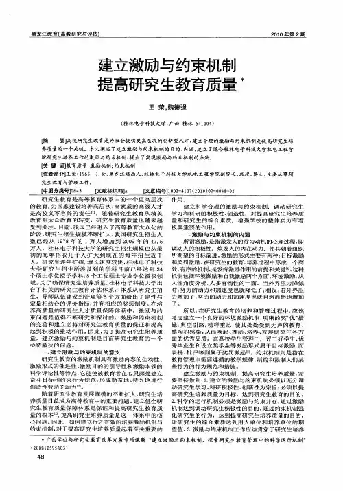 建立激励与约束机制提高研究生教育质量