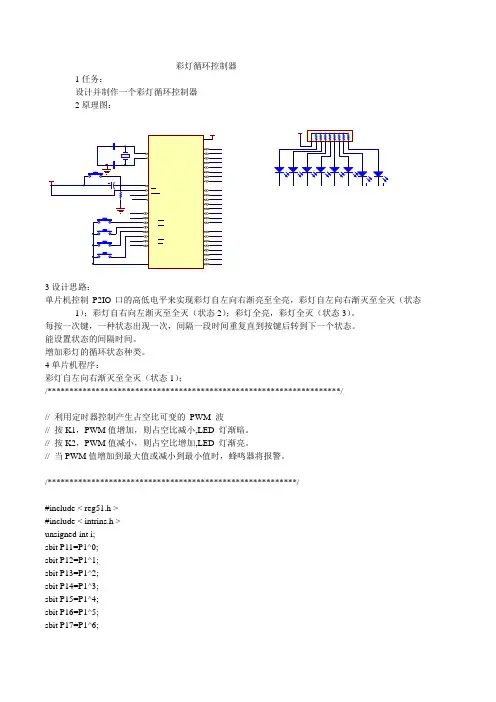彩灯循环控制器