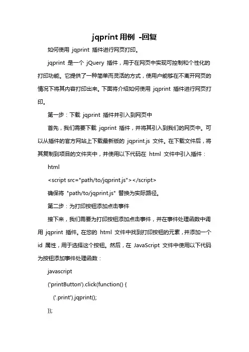 jqprint用例 -回复