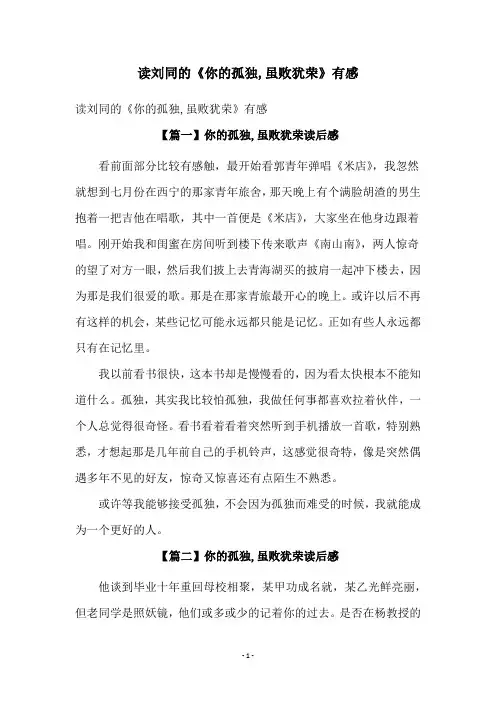 读刘同的《你的孤独,虽败犹荣》有感
