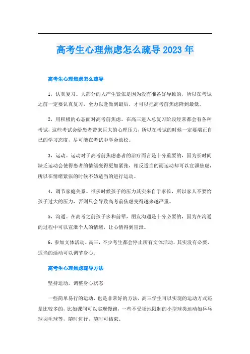 高考生心理焦虑怎么疏导2023年
